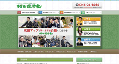 Desktop Screenshot of murata-singaku.jp